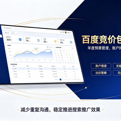 揭阳百度竞价包年